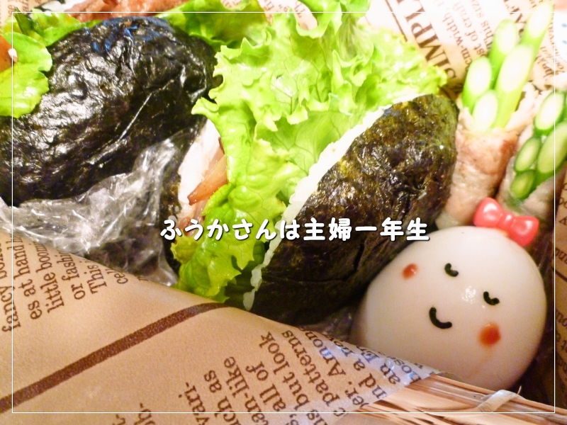 ふうかさんは主婦一年生