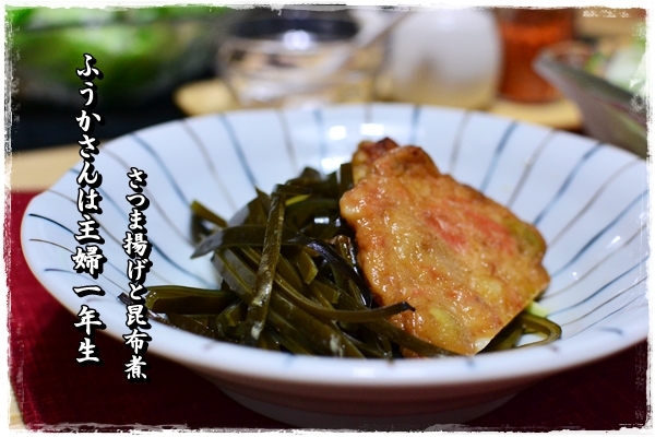 ふうかさんは主婦一年生