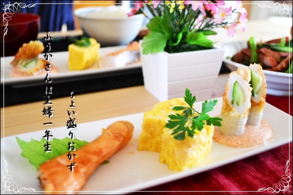 ふうかさんは主婦一年生