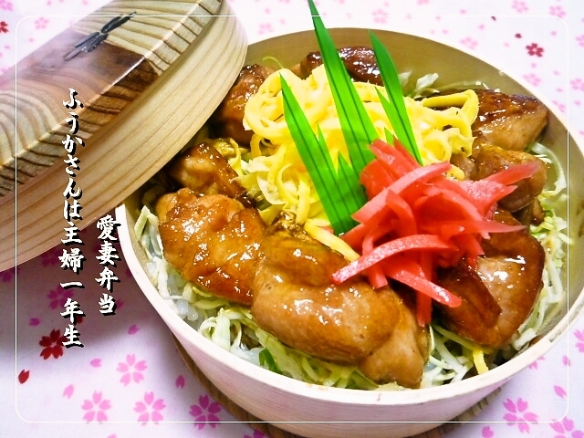 ふうかさんは主婦一年生-鳥丼美味しい.jpg