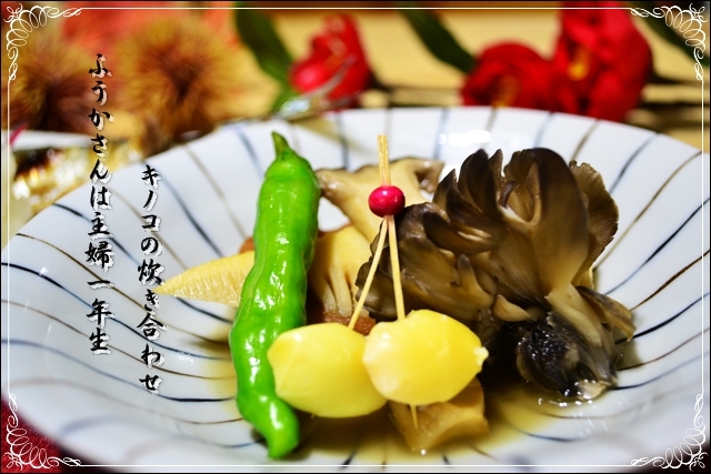 ふうかさんは主婦一年生