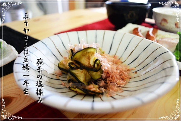 ふうかさんは主婦一年生