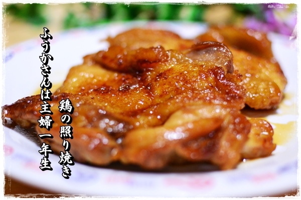 ふうかさんは主婦一年生