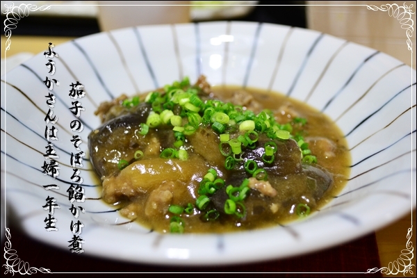 ふうかさんは主婦一年生