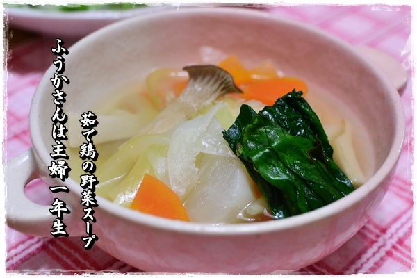 ふうかさんは主婦一年生