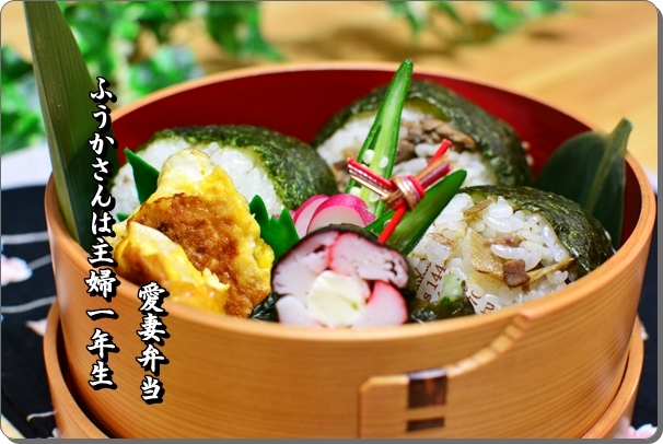 ふうかさんは主婦一年生