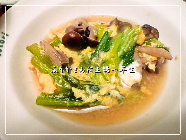 ふうかさんは主婦一年生-しめじ卵.jpg