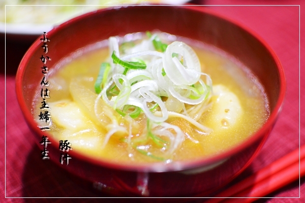 ふうかさんは主婦一年生