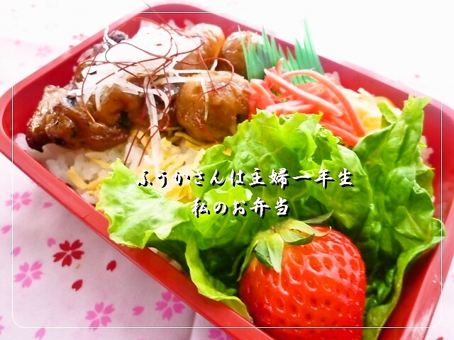ふうかさんは主婦一年生-わたし弁0001.jpg