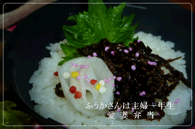 ふうかさんは主婦一年生-昆布ご飯文字.png
