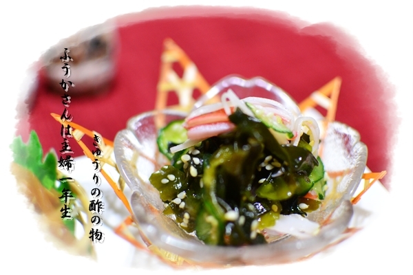 ふうかさんは主婦一年生