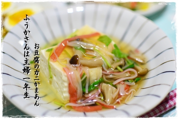 ふうかさんは主婦一年生