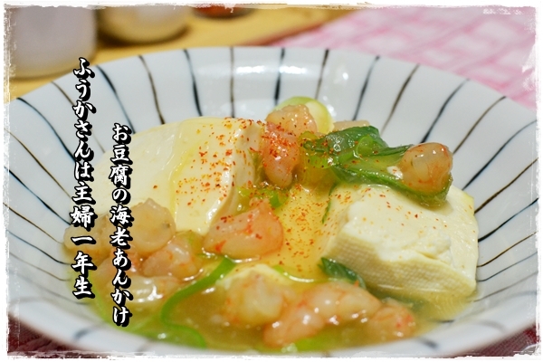 ふうかさんは主婦一年生
