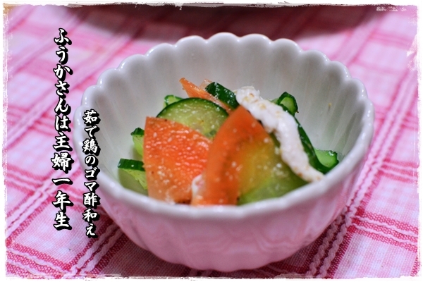 ふうかさんは主婦一年生