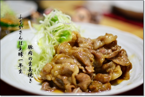 ふうかさんは主婦一年生