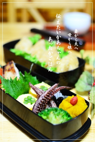 伝えたいかあちゃんのあったかごはん