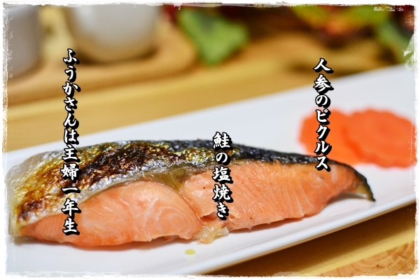 ふうかさんは主婦一年生