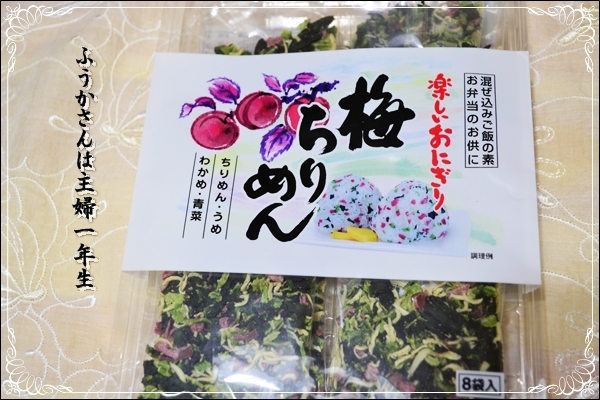 ふうかさんは主婦一年生