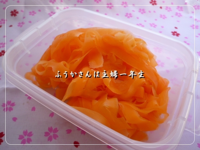 ふうかさんは主婦一年生-人参0001.jpg