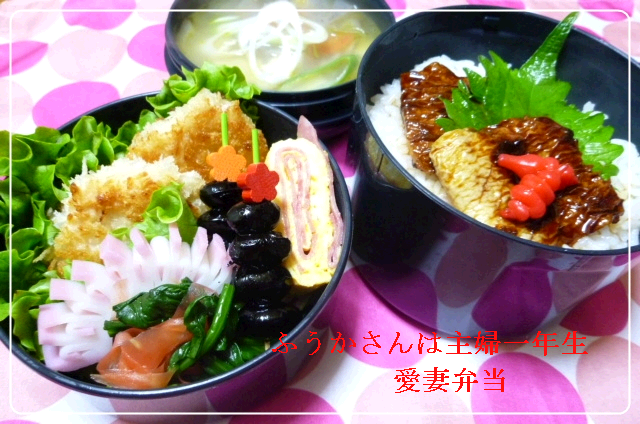 ふうかさんは主婦一年生-蒲焼全体.png