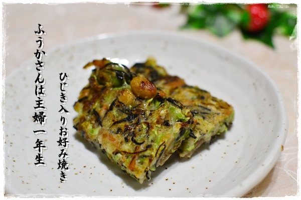 ふうかさんは主婦一年生
