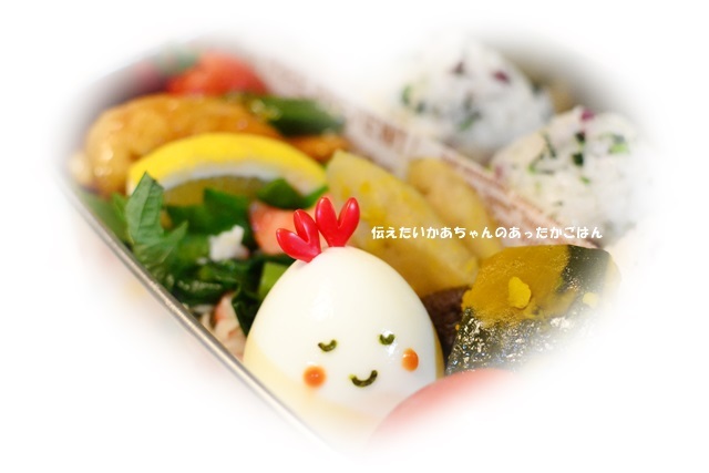伝えたいかあちゃんのあったかごはん
