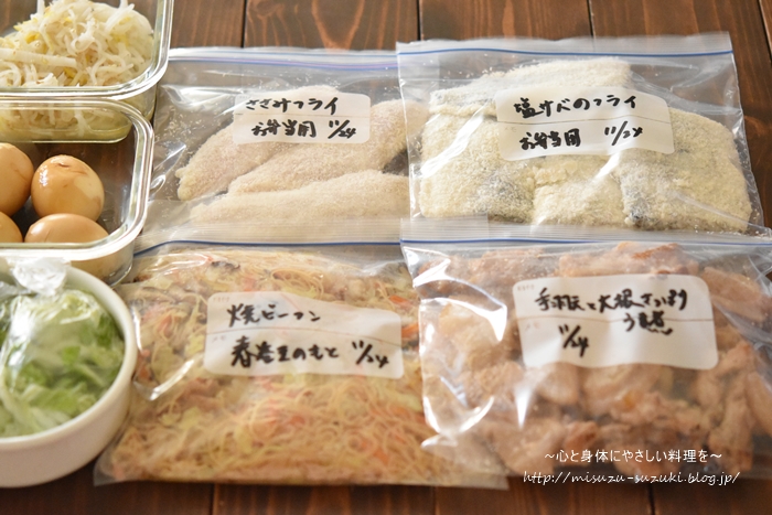 週末作り置きおかずと冷凍おかず 作り置きおかずレシピとお弁当 心と身体にやさしい料理を 鈴木美鈴オフィシャルブログ Powered By ライブドアブログ