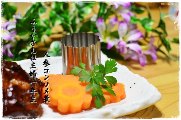 ふうかさんは主婦一年生