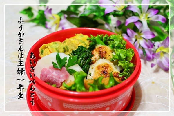 ふうかさんは主婦一年生