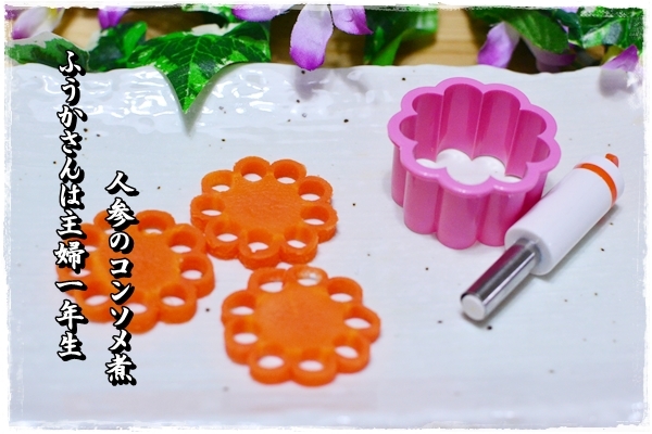 ふうかさんは主婦一年生