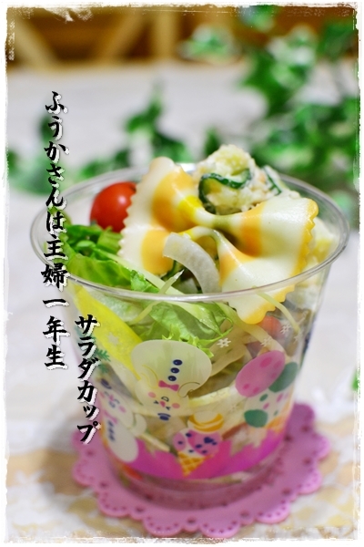 ふうかさんは主婦一年生