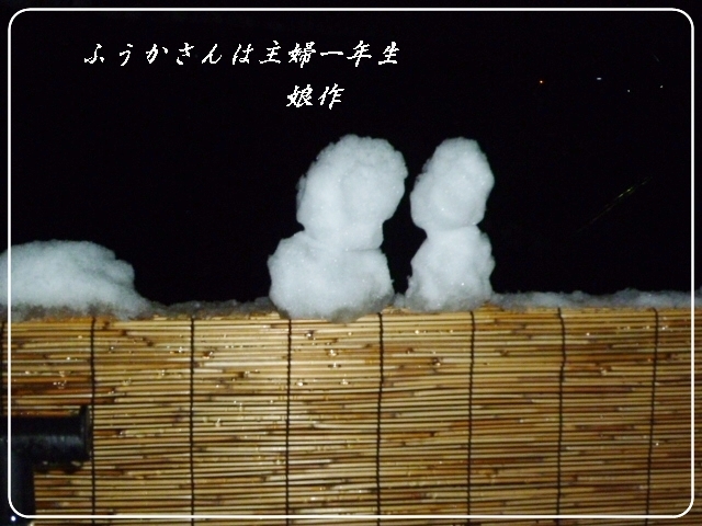 ふうかさんは主婦一年生-雪文字.jpg