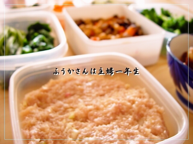 ふうかさんは主婦一年生-6日鶏みんち.jpg