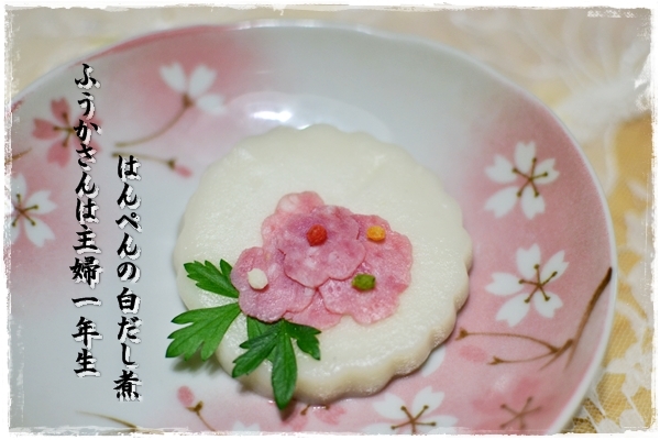 ふうかさんは主婦一年生