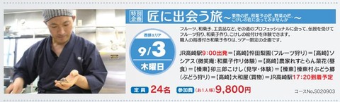 匠に出会う旅2