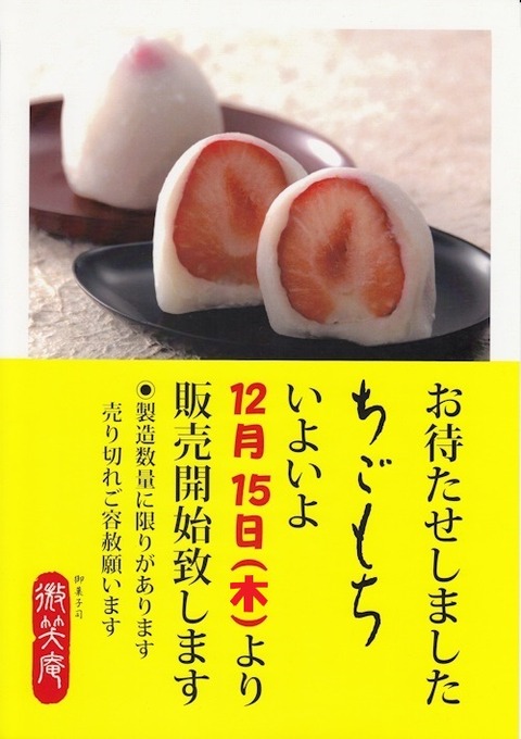 ちごもち販売開始