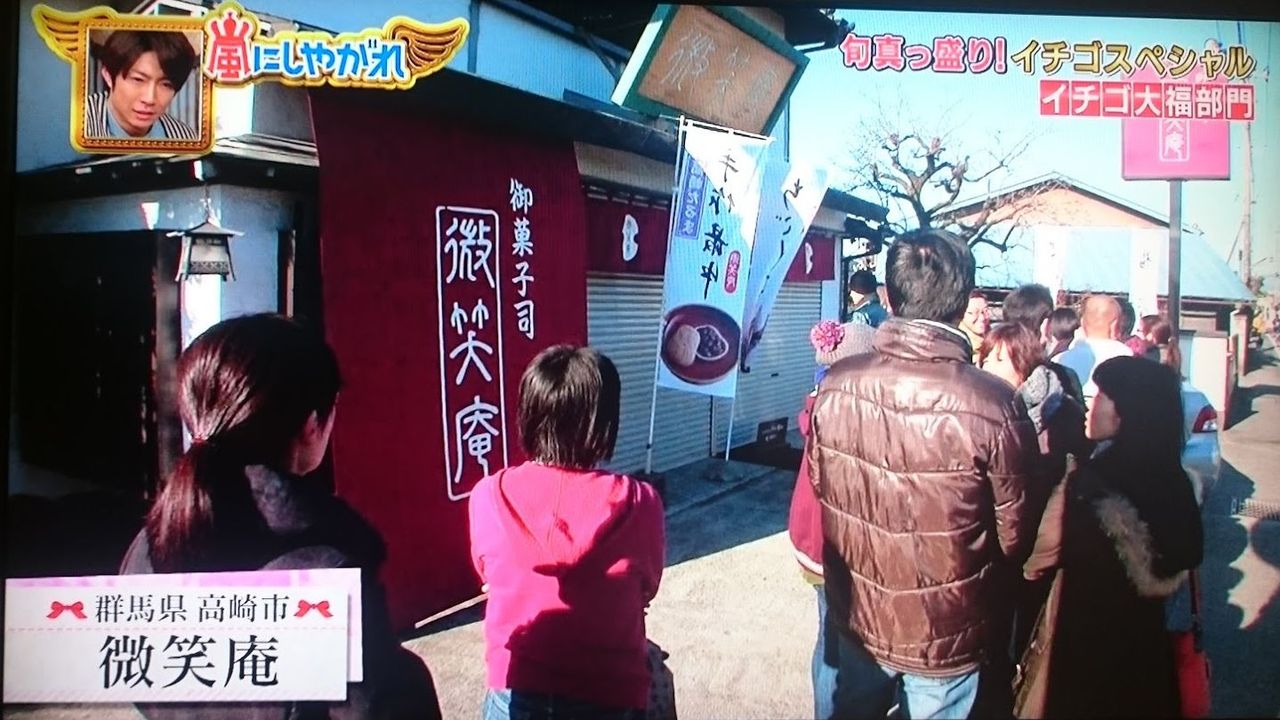 Tvでご紹介頂きました 微笑庵 Blog Tvでご紹介頂きました 微笑庵 Blog