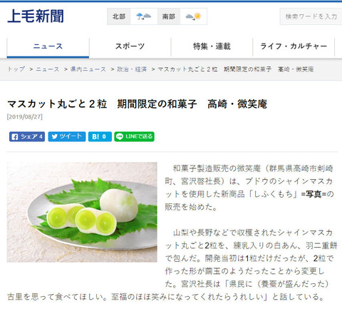 しふくもち 上毛新聞 2019.8.27