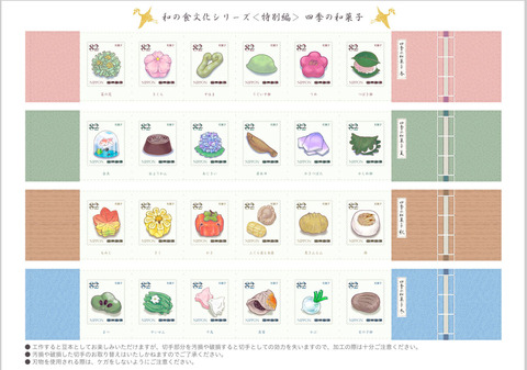 wagashi kitte2-2