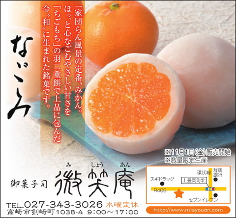 たかナビ・なごみ 微笑庵 御中-1