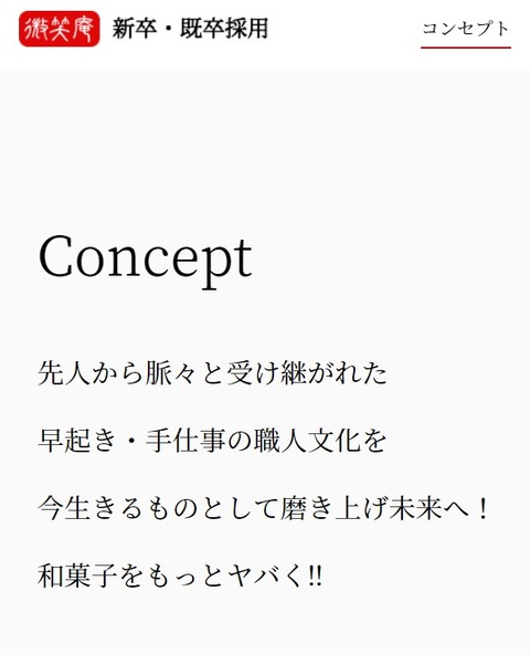 採用サイト コンセプト