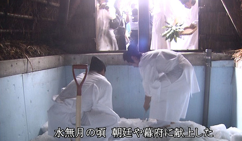 氷室 切り出し