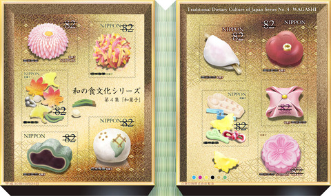 wagashi kitte1-1
