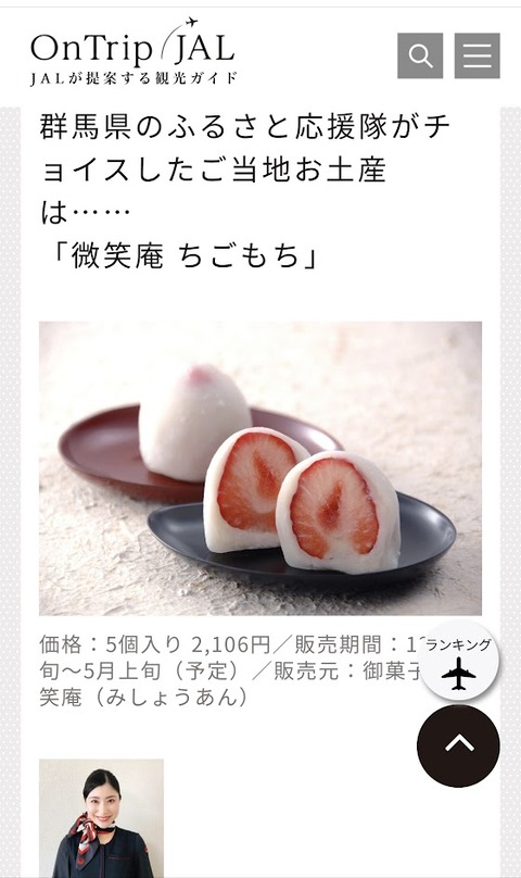 jal ちごもち