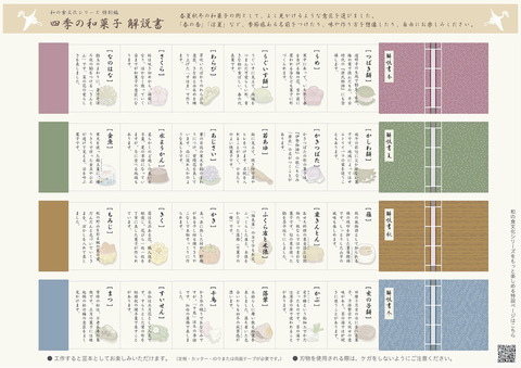 wagashi kitte3-3
