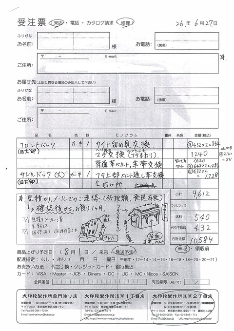 受注表
