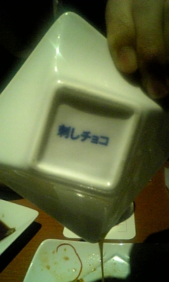 刺しチョコ O O みぃ太な日々 O O 刺しチョコ O O みぃ太な日々 O O