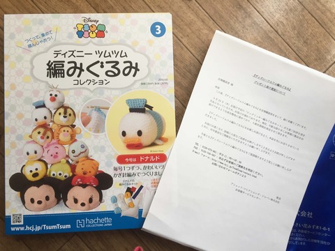 ツムツム編みぐるみ 第3号ドナルド到着 あれ ビッグミッキーは
