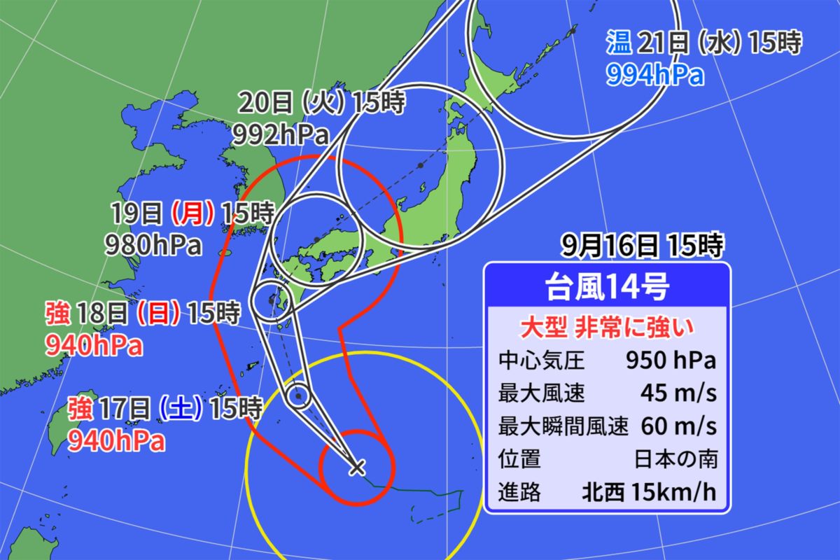 【警戒】AA!!脅威ww台風 14号ww日本列島ww襲うww！！