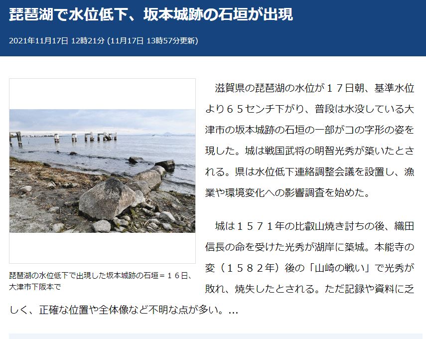 【琵琶湖】AA！！水位低下WWWW！！城跡は見たいWW！！